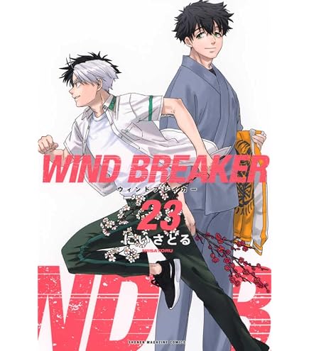 Amazon.co.jp: WIND BREAKER ウインドブレイカー 全巻 1-26巻 セット